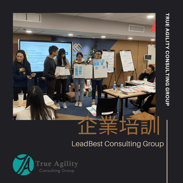 企業培訓@LeadBest Consulting Group
